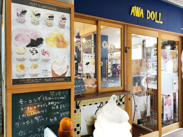 喫茶 阿波ドール